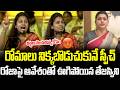 RK Rojaపై ఆవేశంతో ఊగిపోయిన Tejaswini | Tejaswi Podapati Warning To RK Roja | #TDPMahanadu2026 | Cult