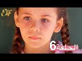 مسلسل إليف الحلقة 6 مترجمة 