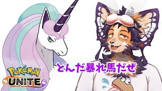 【#ポケモンユナイト 】ご飯食べたらバトルする寒い日曜日【舞パピとうや／インキュバスVtuber 】