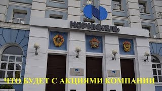 Как определить когда обвалится цена на акции ГМК Норникель Как определить когда обвалится цена на акции ГМК Норникель