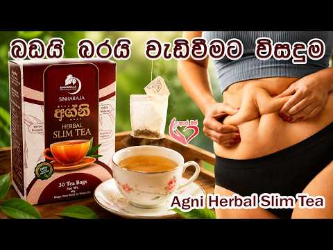 බඩයි බරයි අඩු කරන අග්නි | |Ape Miss - අපේ මිස්   ( මෙය මුදල් ගෙවා ප්‍රචාරය කරන ලද වීඩියෝවකි.)