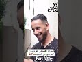 حراق يشرح الفرق بين الذهاب في البوطي والسريع 