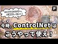 【神機能TOP3】PixAIのControlNetが魔法すぎた…！AIイラストのポーズ・構図を自由自在に生成する方法とは？