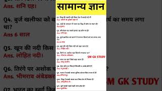 Top 20 GK Question🤔💥||GK Question✍️|| GK Question and Answer #gk #gkknowledge #gkinhindi🤓💯...