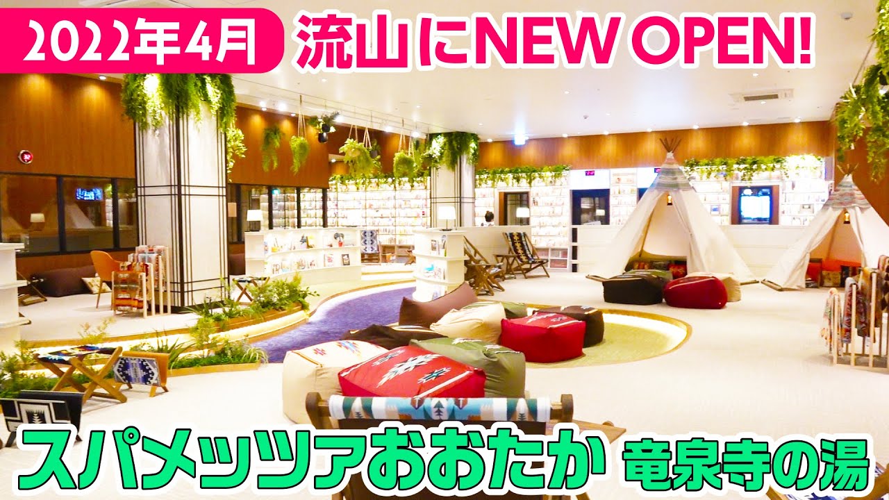 流山に極上スパがOPEN！日本初のドラゴンサウナに岩盤浴まで備えた「スパメッツァおおたか竜泉寺の湯」