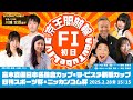 高木真備日本名輪会カップ＆ラ•ピスタ新橋カップ＆日刊スポーツ杯＆ニッカンコム杯(FⅠ)初日