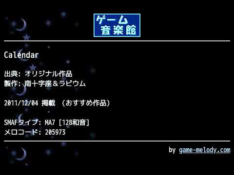 Calendar (オリジナル作品) by 南十字座＆ラビウム | ゲーム音楽館☆