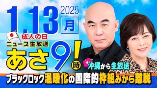 ニュースあさ8時!の配信のサムネイル画像