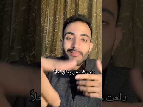 دلعت شخص وخان فعلا والله اشترك بالقناة اكسبلور ترند Yahyaelshafey 