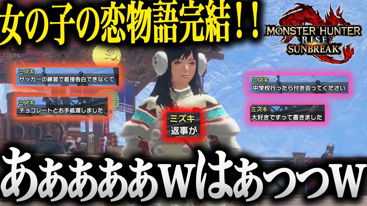 好きな男の子に小学生の女の子がついに告白！甘酸っぱい青春を目の前に大興奮するあまみが面白すぎたwww【切り抜き あまみちゃんねる モンハンライズ サンブレイク コスプレ MHRSB 重ね着】