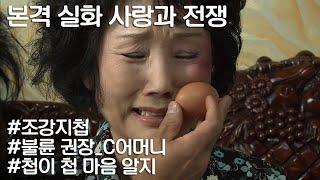 [사랑과 전쟁] C어머니가 첩이라 아들한테 첩을 권장하는 이상한 상황 ㅣ KBS 20080314 방송