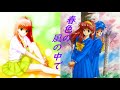 ときめきメモリアル キャラソング【春色の風の中で】~藤崎詩織~(TokimekiMemorial music)#ときメモキャラソン #ときメモ