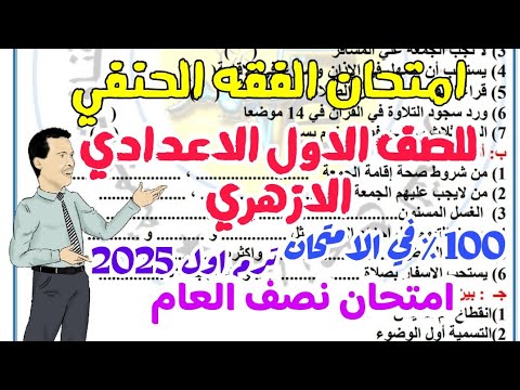 امتحان الفقه الحنفي ترم اول 2025