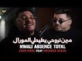Cheb Mirou X Mounder Vegas 2026 مين تروحي يطيحلي المورال Nwali Absence Total TENDANCE MUSIC LIVE 