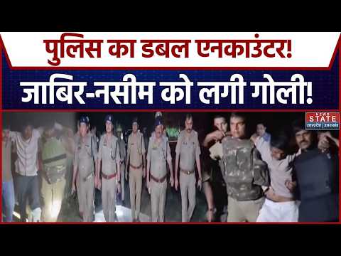 UP Police Encounter: यूपी पुलिस का Double Encounter! बदमाश Jabir और Nasim गिरफ्तार दोनों को लगी गोली