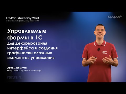 Управляемые формы 1С