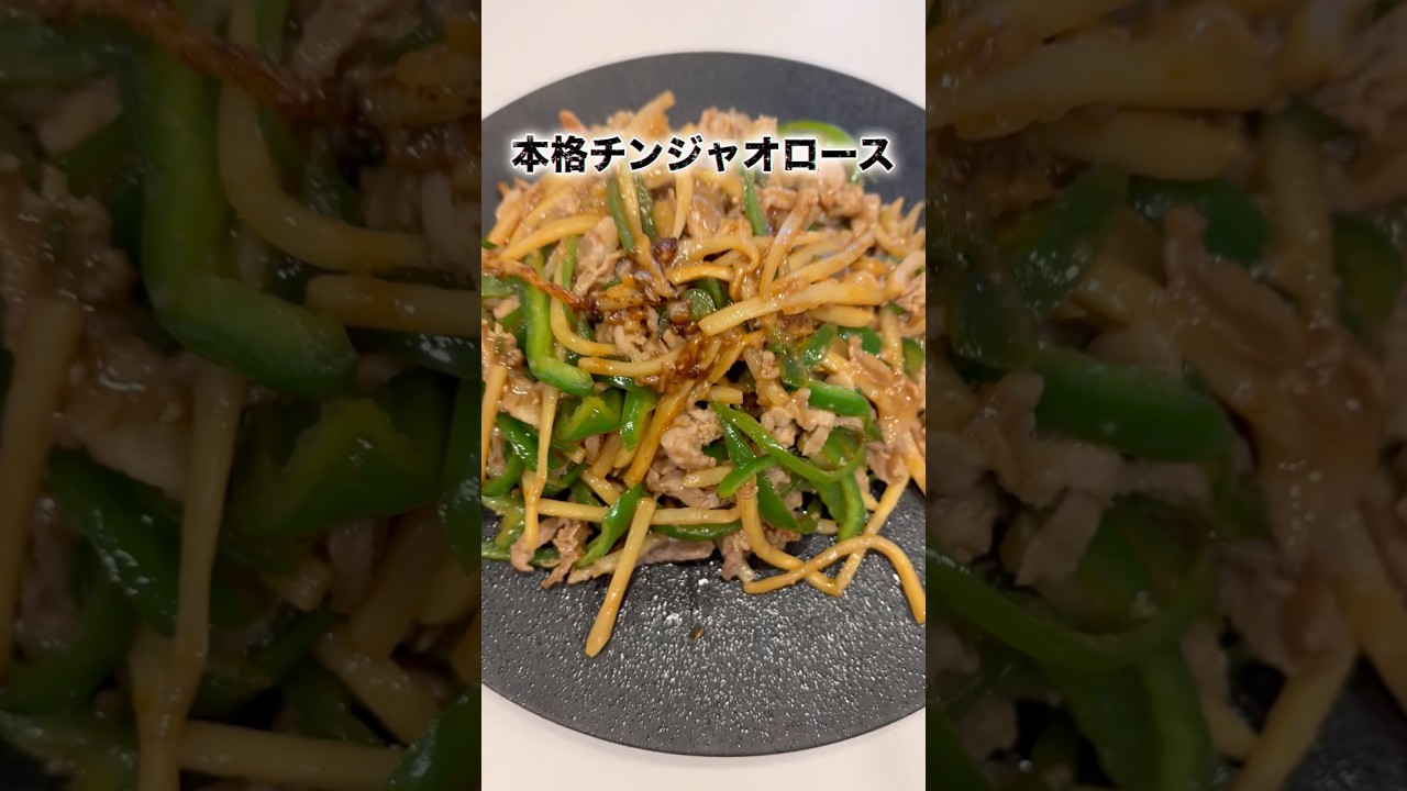 How to Make Authentic Chinjao Rosu (Pepper Steak) #ChinjaoRosu