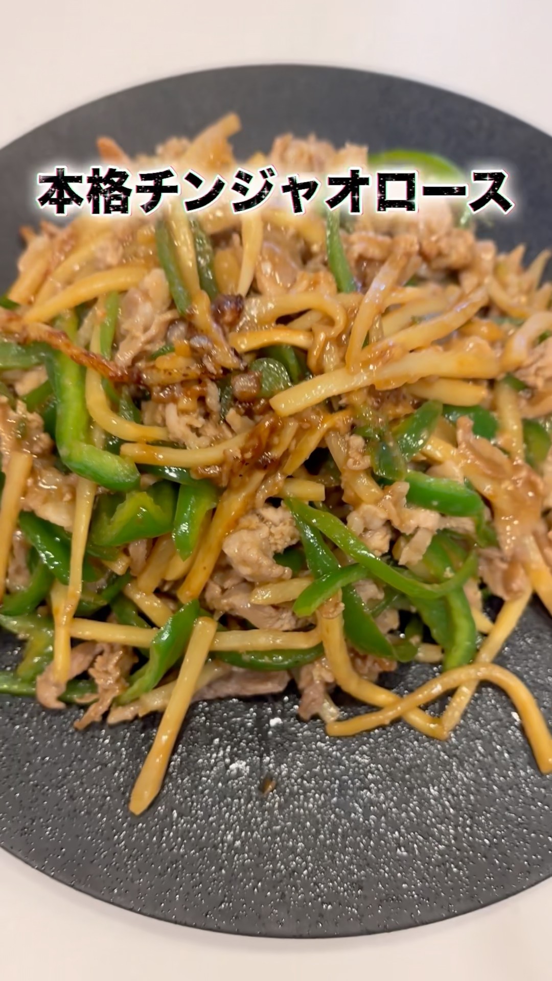 How to Make Authentic Chinjao Rosu (Pepper Steak) #ChinjaoRosu