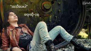 ဝန...အသိေပးပါ chords