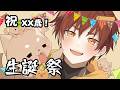 🍑夏樹桃也生誕祭2026🍑