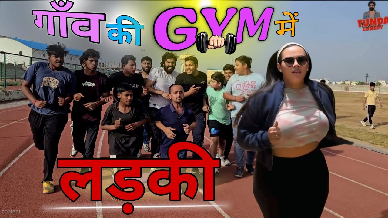 गाँव की जिम में लड़की || Desi Chora English Mem || Tunda ki gym || Tunda Comedy | Sahil Chandel