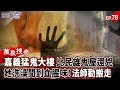 社會風波與文化