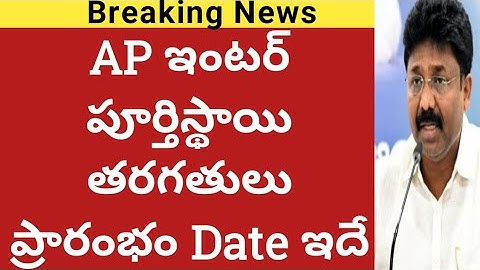 Ap intermediate Colleges Reopen date latest news|Ap inter 2nd year classes|ap colleges reopen date