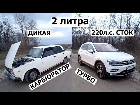 ДИКАЯ ЖИГУЛИ!!! ВАЗ 2107 на КАРБЮРАТОРЕ наказывает ТИГУАН 2 литра ТУРБО
