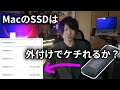 【内蔵SSDは必要ない？】MacのSSDをなるべくアップグレードしない方法！外付けSSDを活用すればかなりコスパいい。Macbook Pro mini