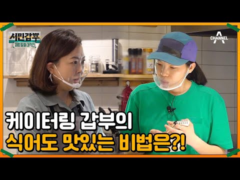 케이터링 갑부의 족집게 <strong>강의</strong>! 식어도 맛있는 핫도그를 만드는 비법은? | 서민갑부 폐업 <strong>탈출</strong> 대작전 7 회