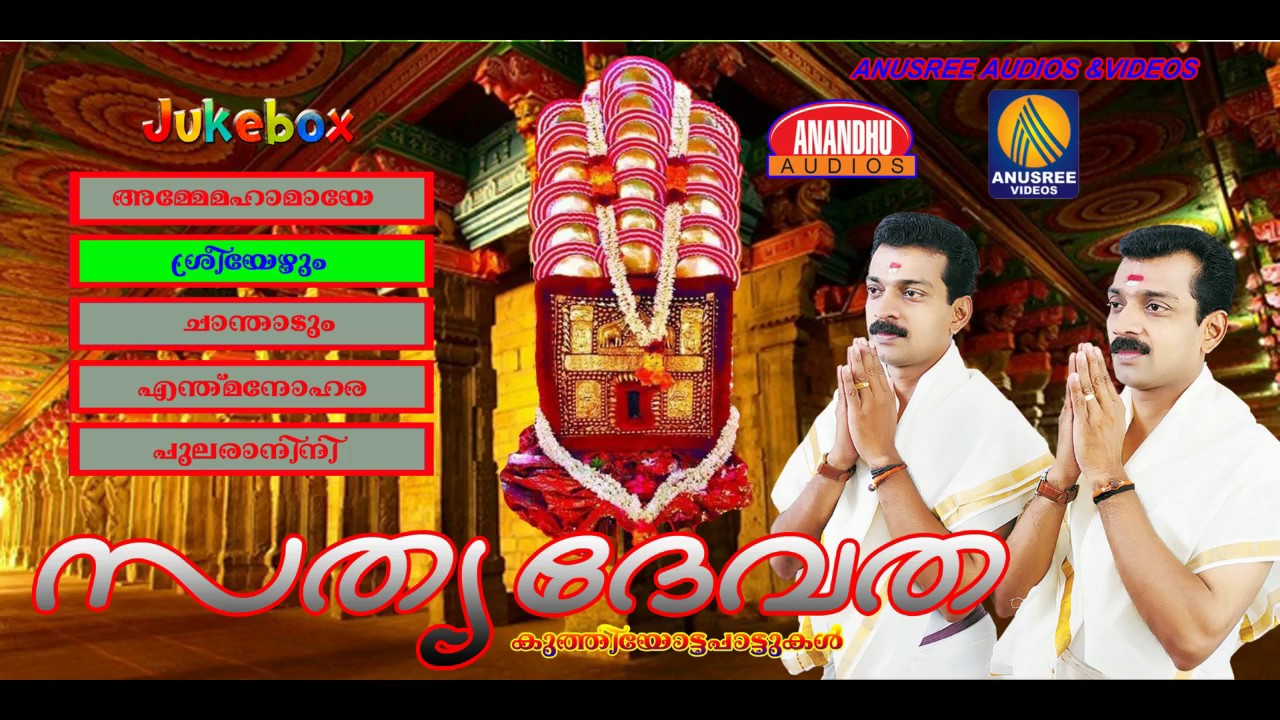 Chettikulangara Devi Devotional Songs Malayalam Hindu Devotional Songs Malayalam
