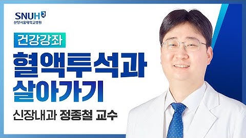 혈액투석과 살아가기(2020/10/29)