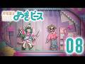 「魔法少女まどか☆マギカ」×〈物語〉シリーズ｜『魔法童女よつぎ☆ピース』 第8話「私って、マジお利口」