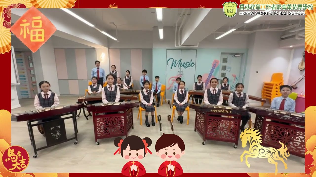HKFEWWCBS  |  🧧【駿馬迎春樂飛揚】🎵🎶
