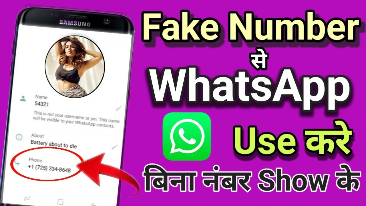 Bina Number ke WhatsApp kaise chalaye Fake WhatsApp Account kaise