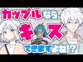 カップルのフリをするナコちゃんとカナタくんの話【COEIROINK劇場】