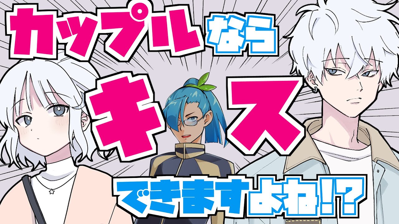 カップルのフリをするナコちゃんとカナタくんの話【COEIROINK劇場】