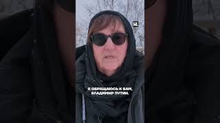 Мама Навального обратилась к Путину #навальный