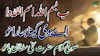 Bae Bismillah Ism Allah Da | Kalam Hazrat Sultan Bahoo. Allama Faiz Rasool Sultani latest video 2024