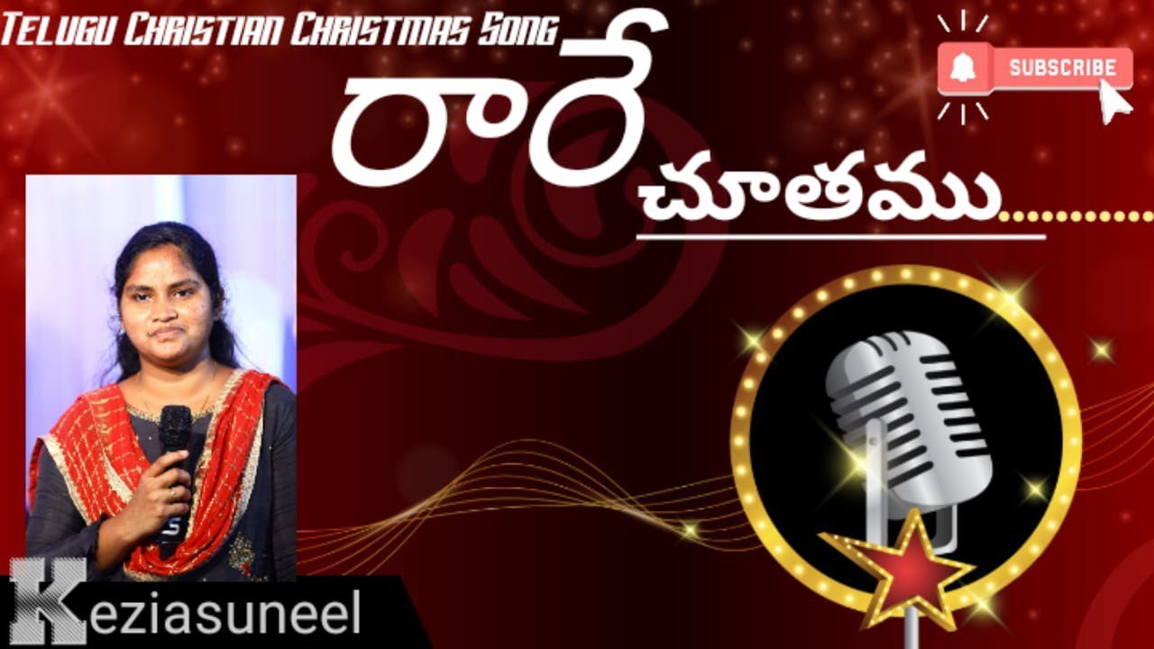 Rare Chuthamu Raja Suthunii// Telugu Christian Christmas Song || Kezia Suneel