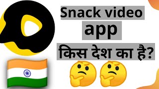 #Snack video aap chaina ka app hai? ||  Snack वीडियो app किस देश का हैं भारत या चीन? screenshot 5