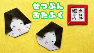 【年中向け】節分やバレンタインなど、2月を楽しむ折り紙アイデア集