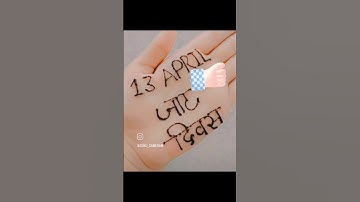 13 APRIL जाट दिवस #instagram #viralvideo #funnymeme #jaat #jaatni #jaatsongs #jaatstatus #jaatland
