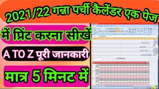 Ganna Calendar 1 Pej Me Print Nikale गन्ना कैलेंडर कैसे प्रिंट करें मात्र एक पेज में  #snjmobileshop screenshot 4