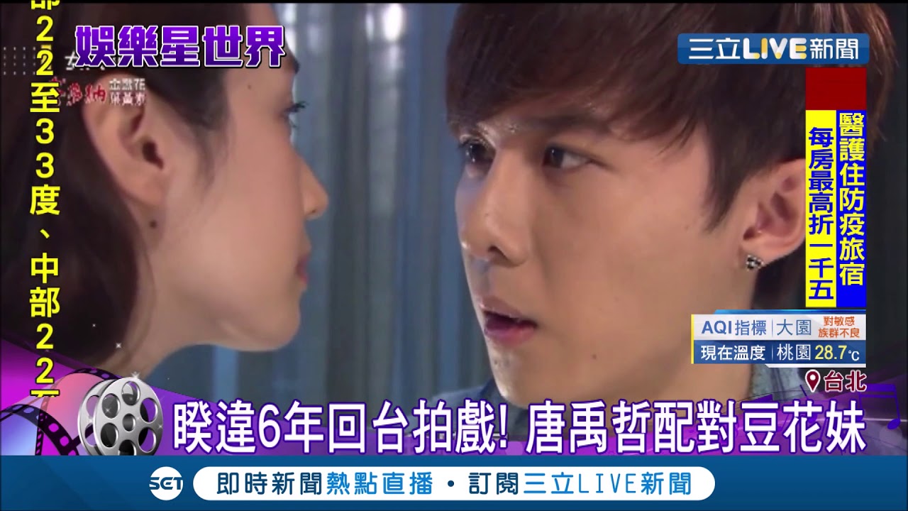 唐禹哲睽違六年重返台劇！與豆花妹同劇尬戲 坦言:緊張又興奮│記者 李宜蕙 鄭翔仁│【娛樂星世界】20200513│三立新聞台