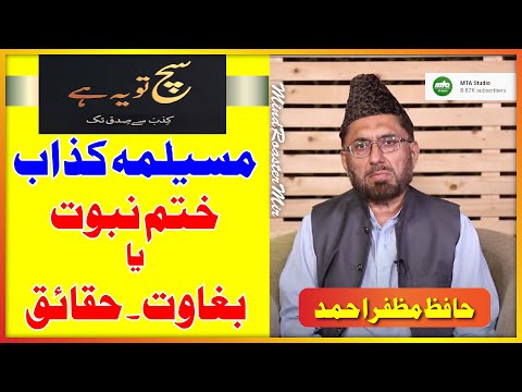 Musailma Kazzab Ko Kun Qatal Kia Gya Khatme Nabuwwat Ki Waja Se Ya Bagawat ki Waja Se - Abu Bakar RA