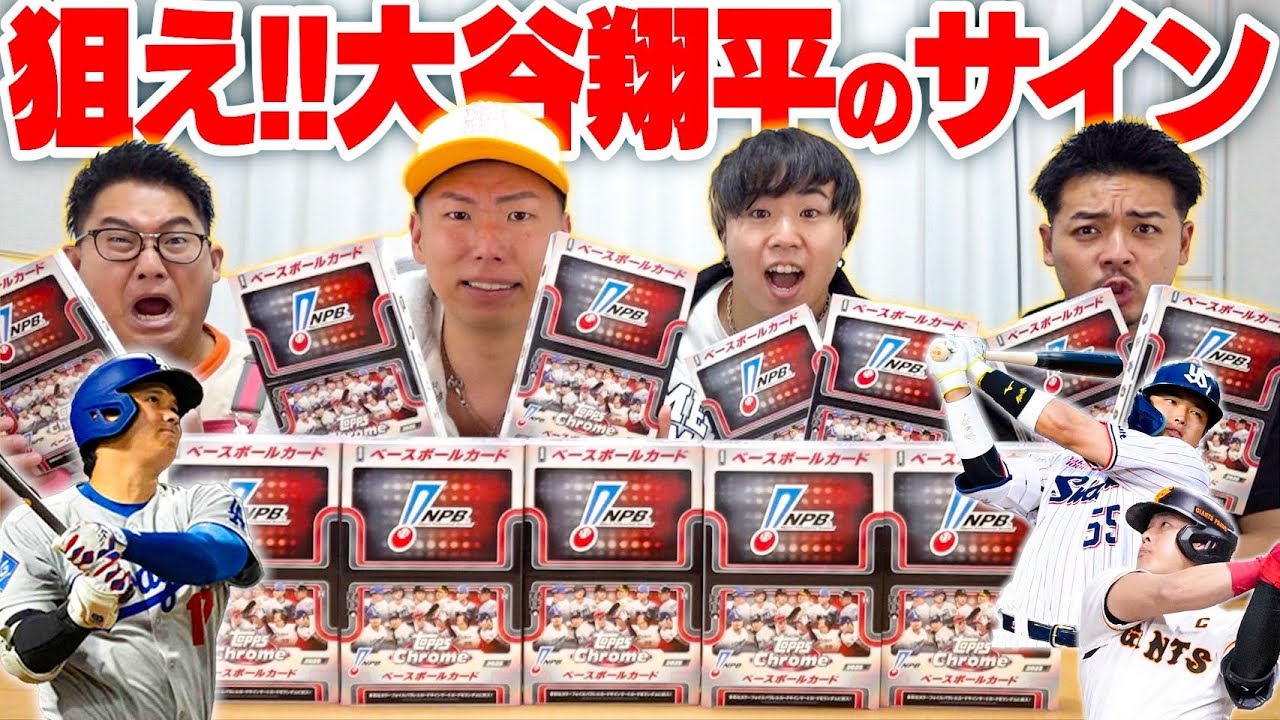 【サイン当たるか！？】大谷翔平のサインを求めてカード開封した結果、世界に一枚のカードがまたまた出現！？