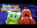 ガチャピン・ムックの消防士になって大活躍!