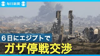 ６日にガザ停戦交渉　ハマスとイスラエル