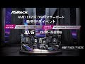 10月5日(土) 「ASRock AMDX870E/X870マザーボード発売記念イベント」